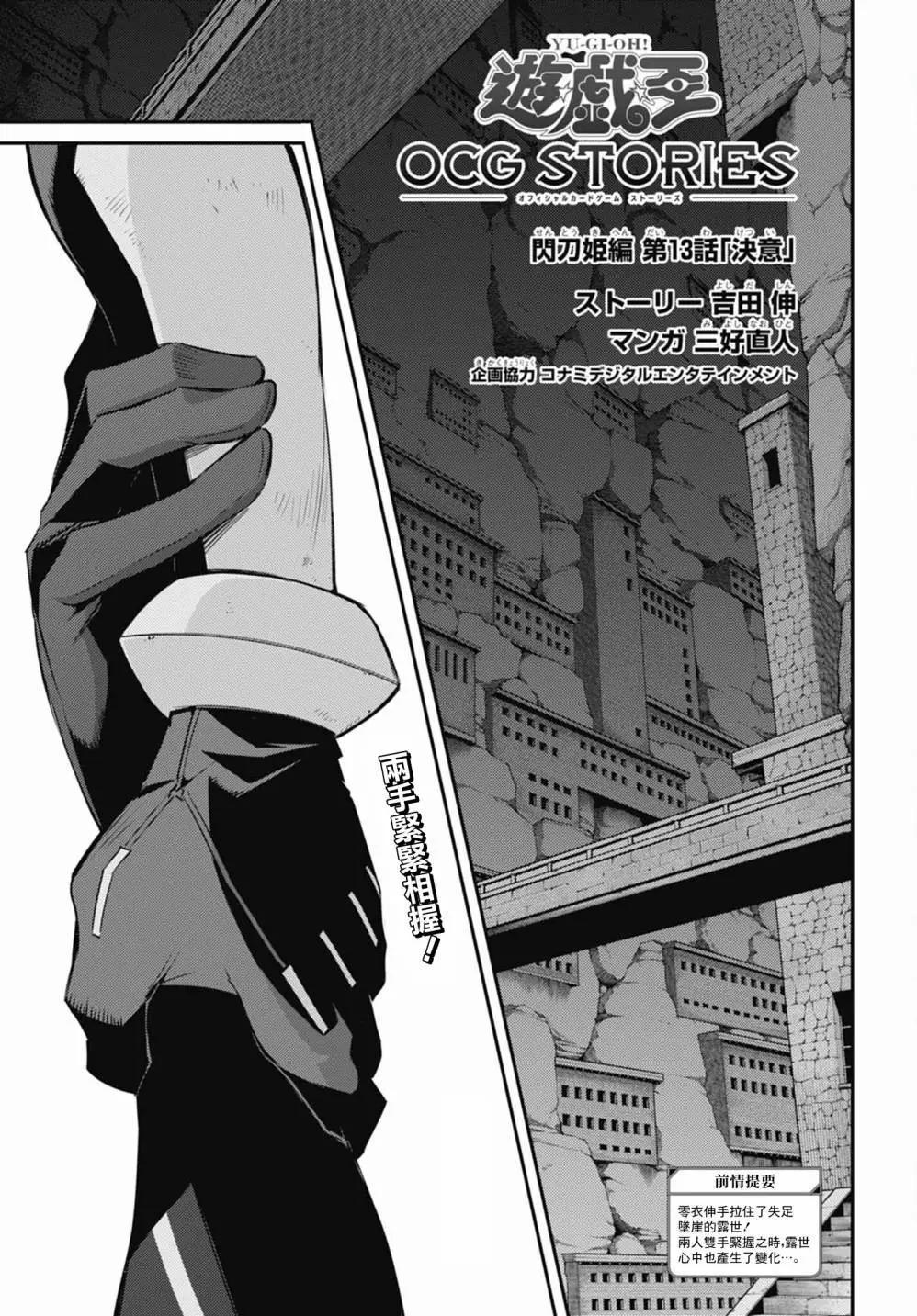 遊戲王卡圖故事：閃刀姬 - 第13話 - 1