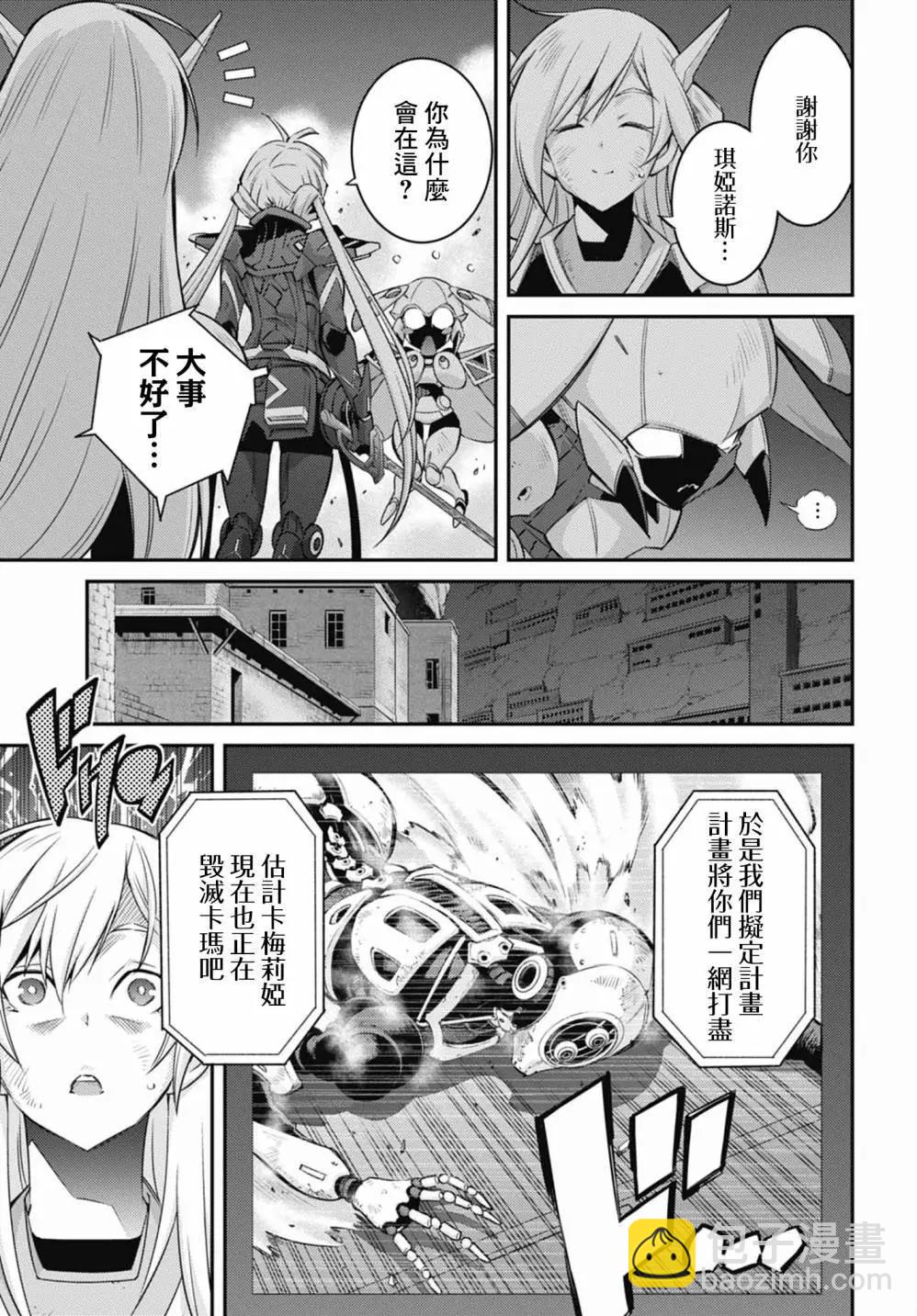 遊戲王卡圖故事：閃刀姬 - 第13話 - 1