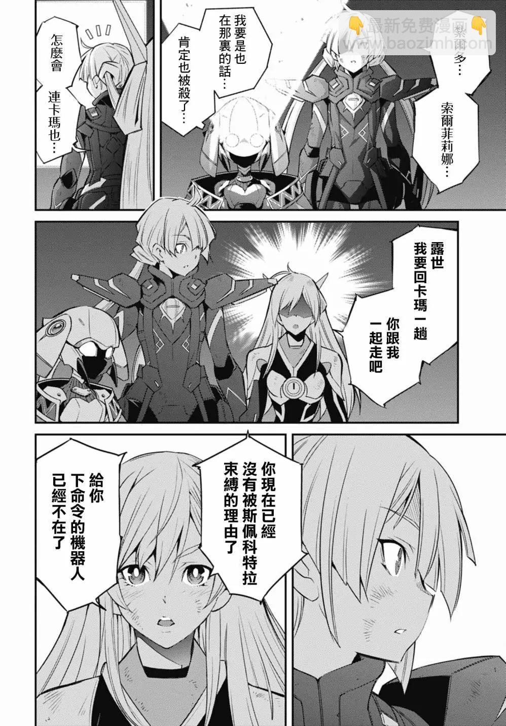 遊戲王卡圖故事：閃刀姬 - 第13話 - 2