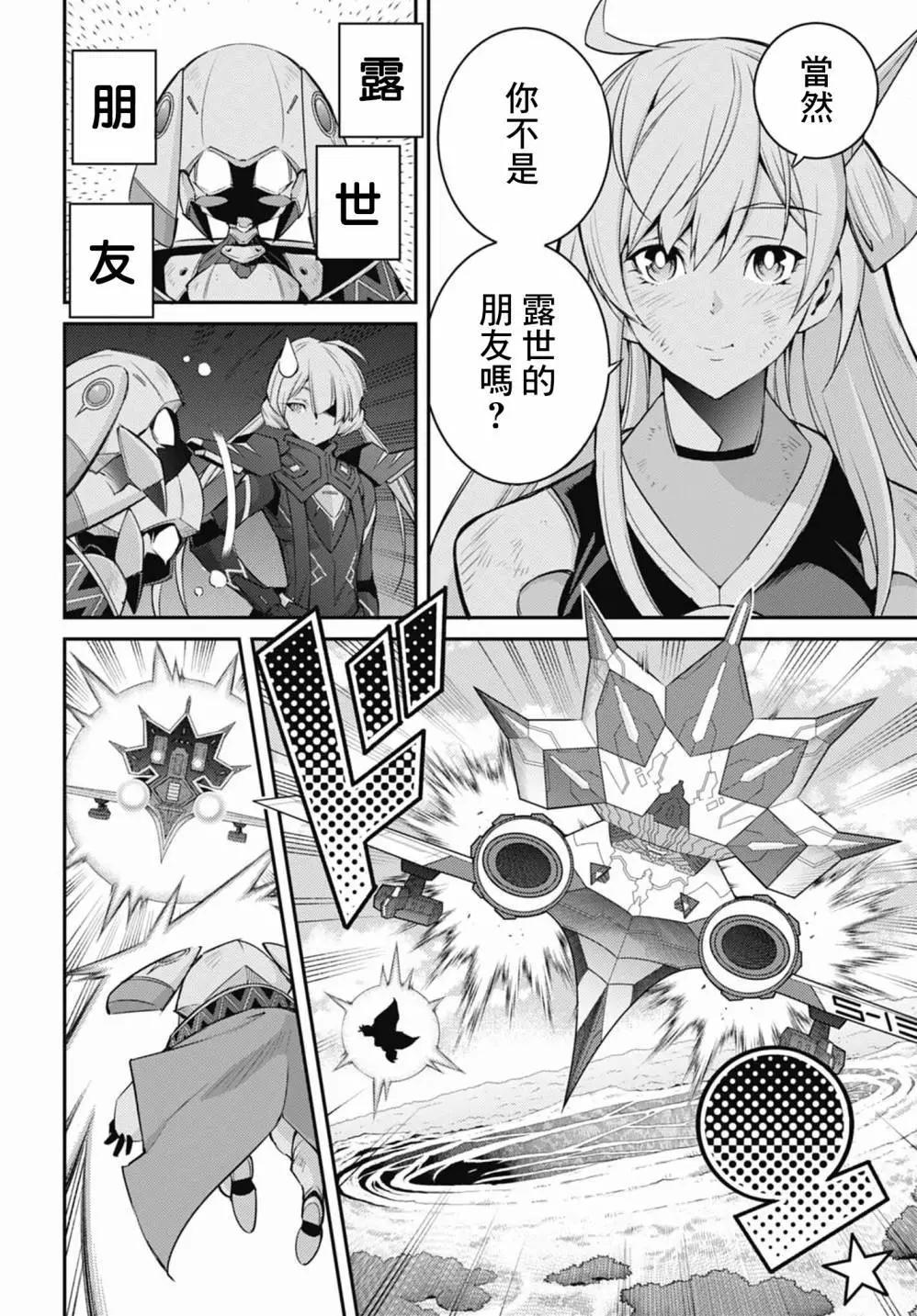 遊戲王卡圖故事：閃刀姬 - 第13話 - 4