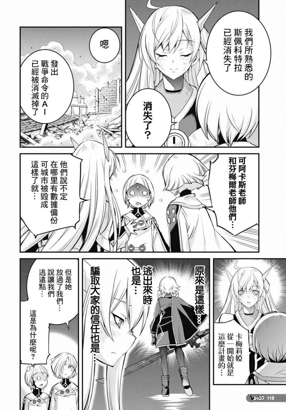 遊戲王卡圖故事：閃刀姬 - 第13話 - 6