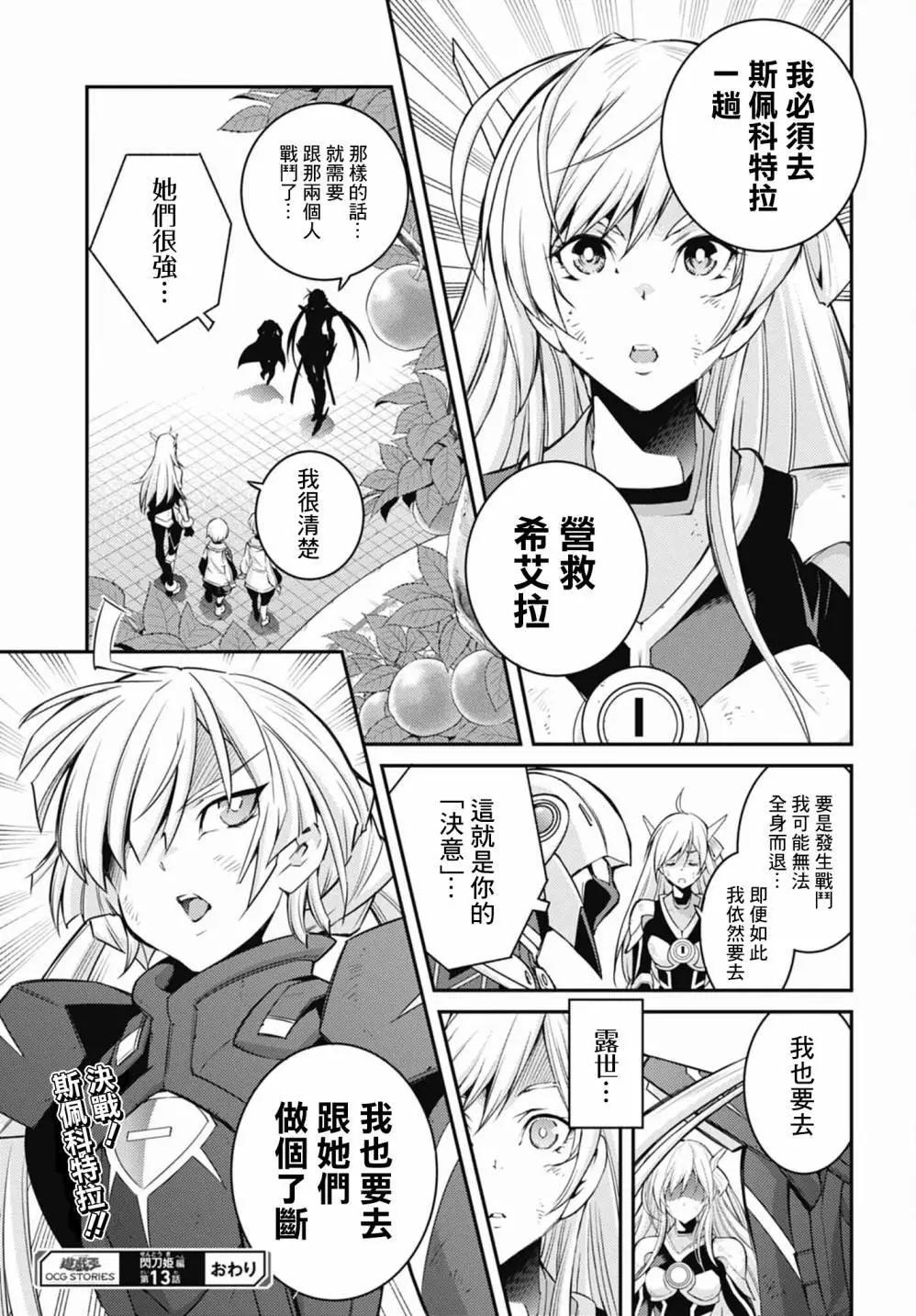 遊戲王卡圖故事：閃刀姬 - 第13話 - 1