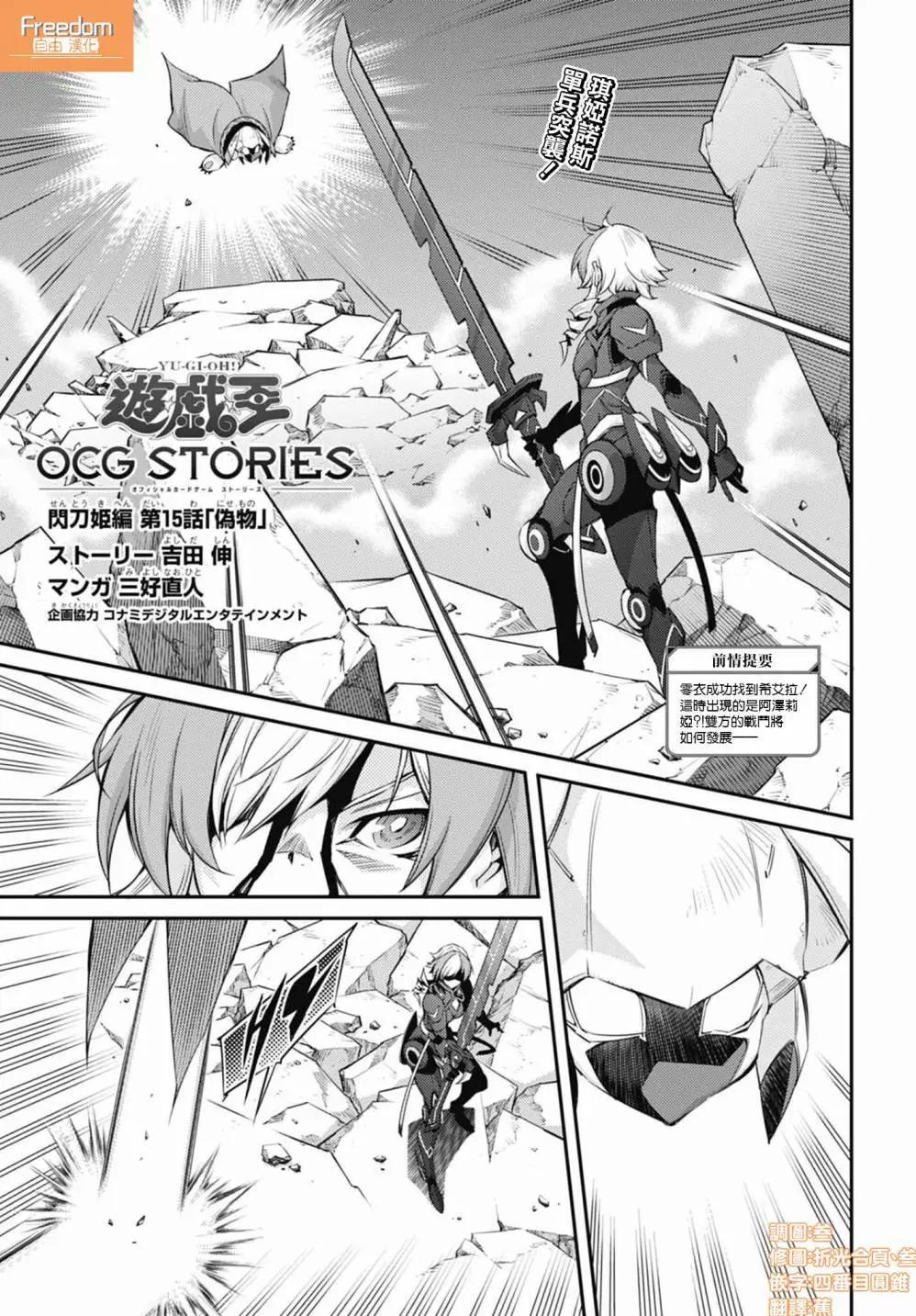 遊戲王卡圖故事：閃刀姬 - 第15話 - 1