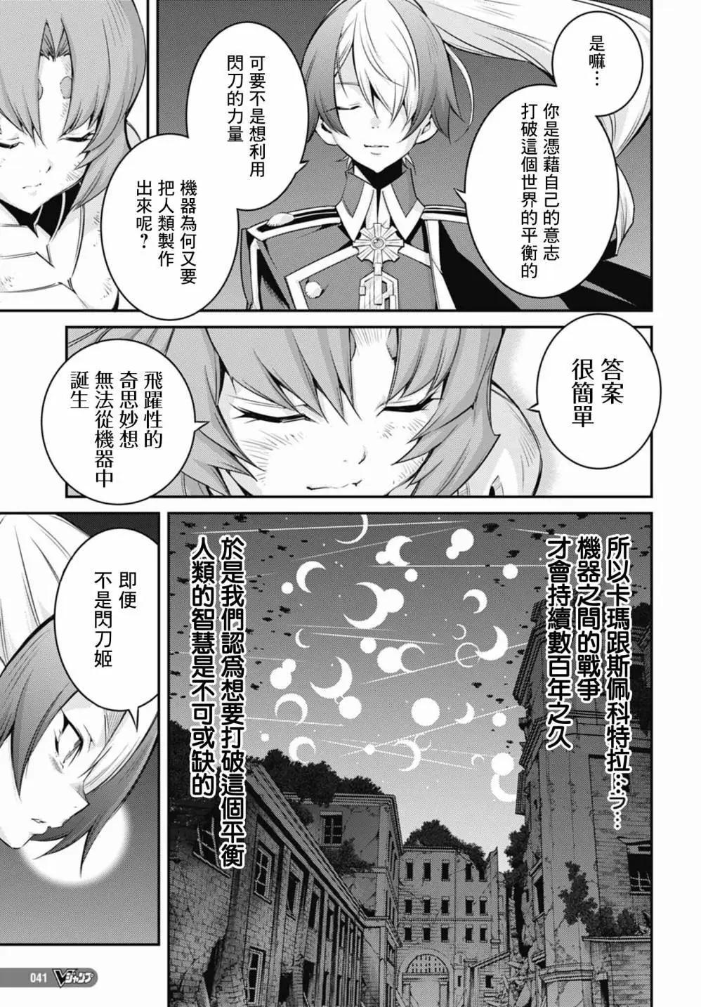 遊戲王卡圖故事：閃刀姬 - 第15話 - 1