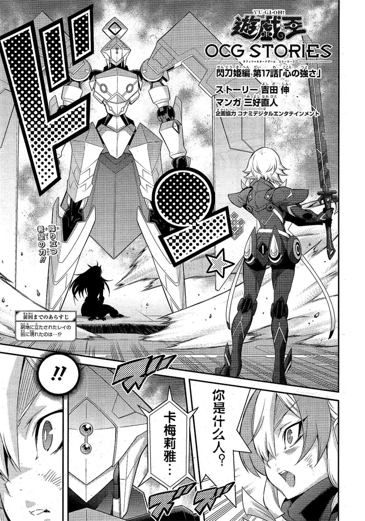 遊戲王卡圖故事：閃刀姬 - 第17話 - 1