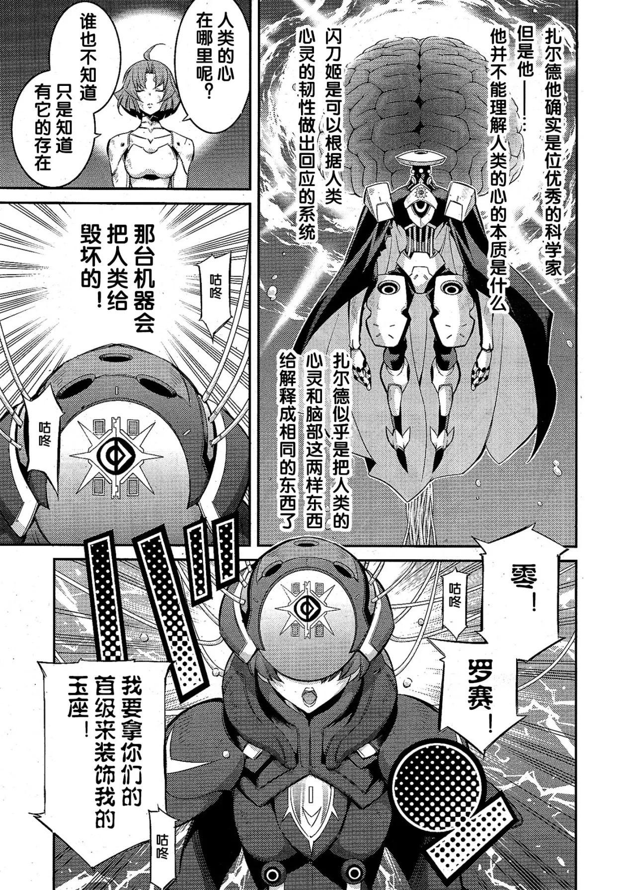 遊戲王卡圖故事：閃刀姬 - 第17話 - 6