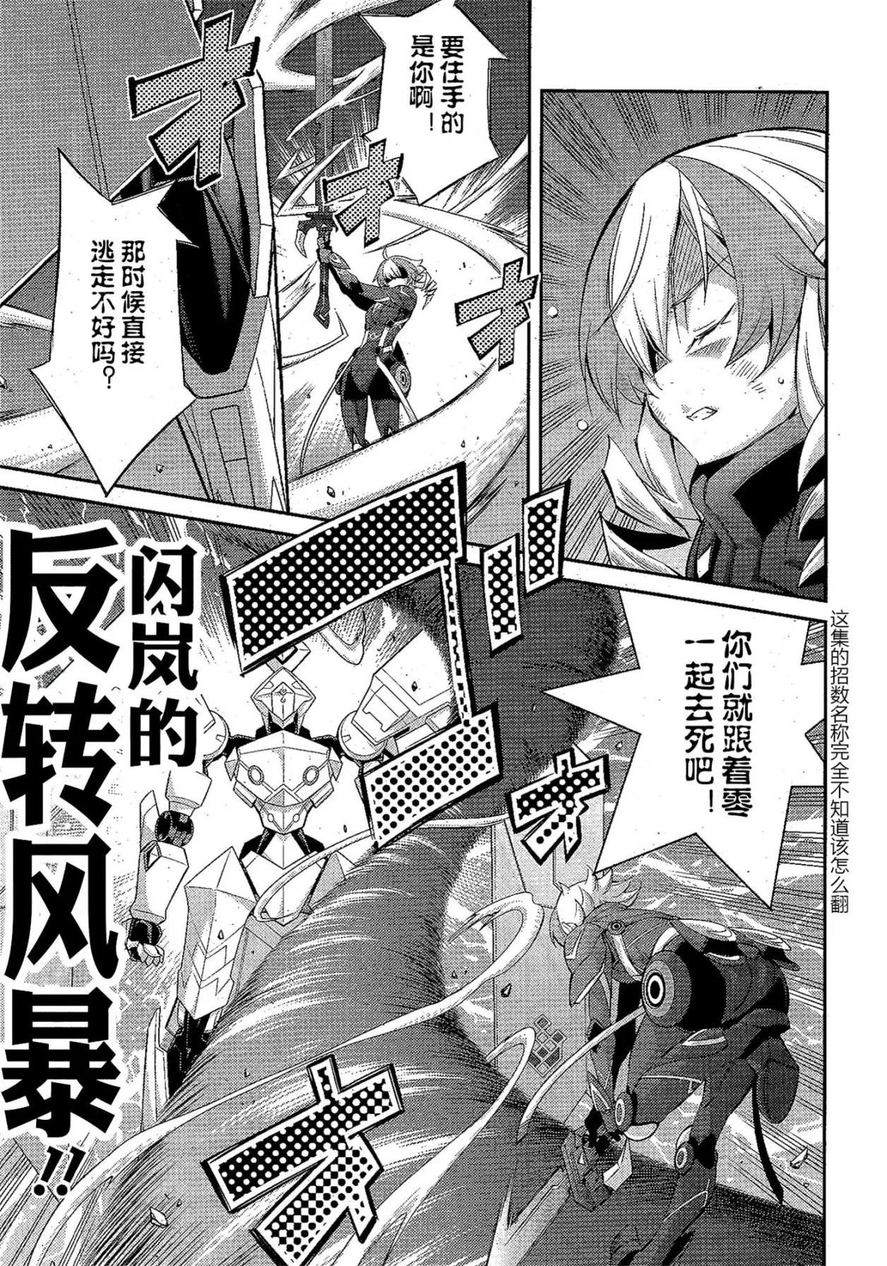 遊戲王卡圖故事：閃刀姬 - 第17話 - 3