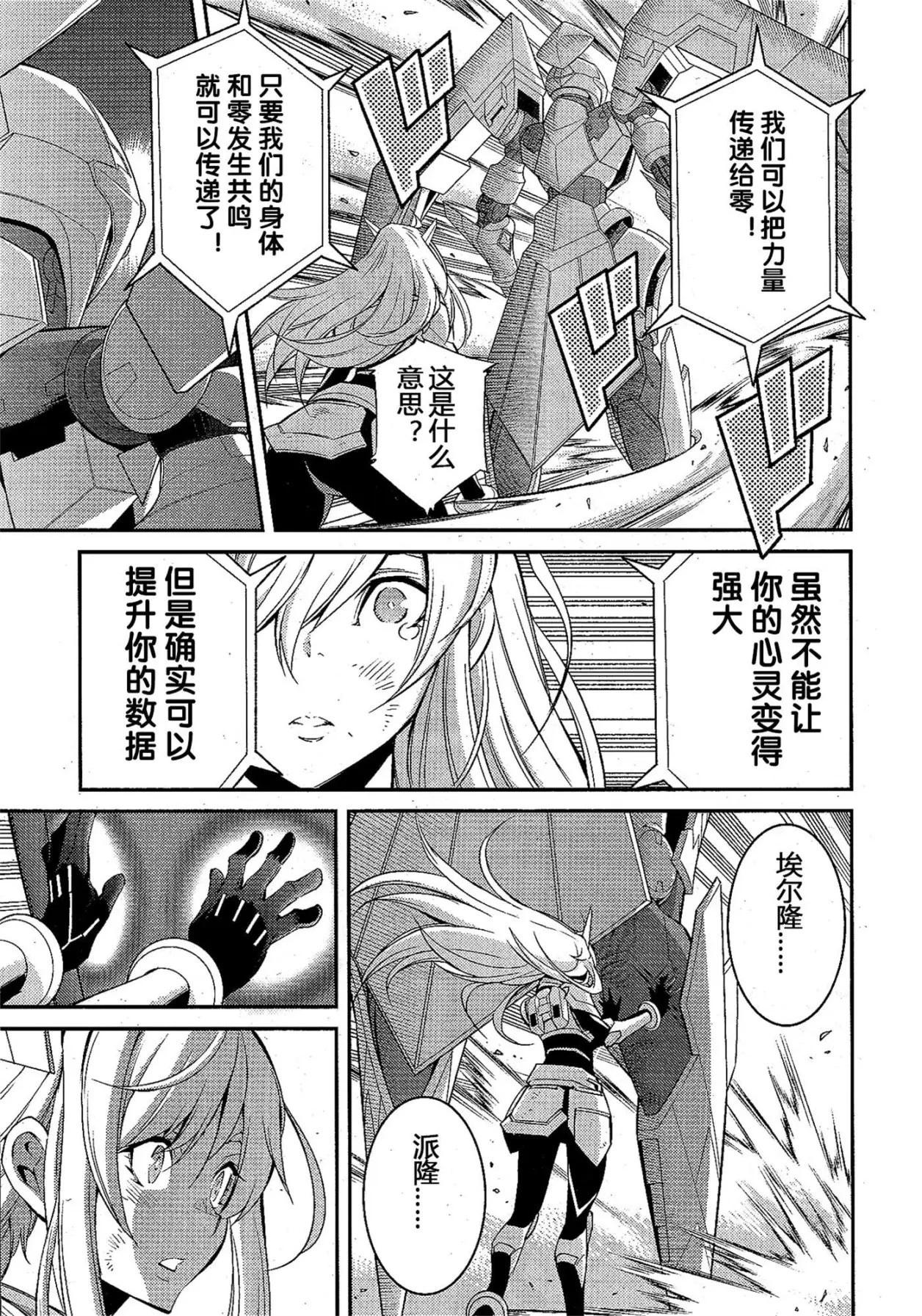 遊戲王卡圖故事：閃刀姬 - 第17話 - 5