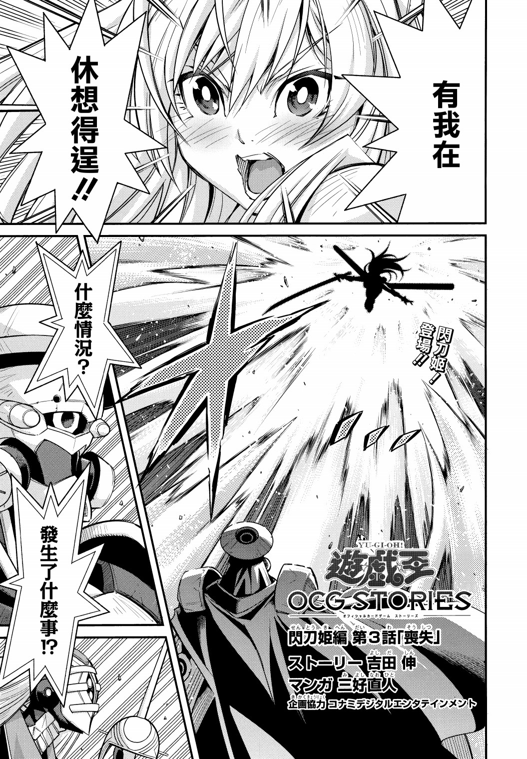 遊戲王卡圖故事：閃刀姬 - 第03話 - 1