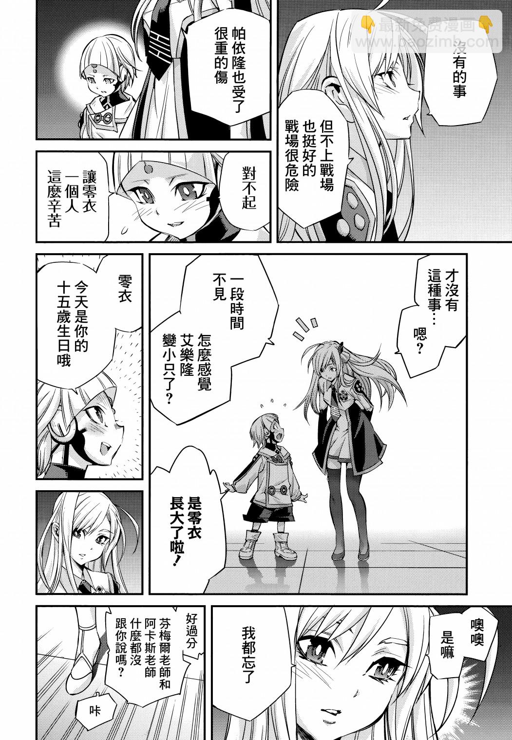 遊戲王卡圖故事：閃刀姬 - 第03話 - 2