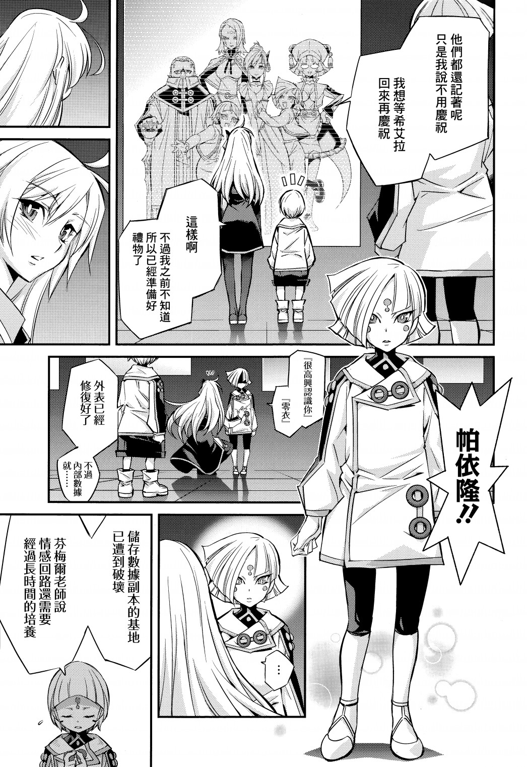 遊戲王卡圖故事：閃刀姬 - 第03話 - 3