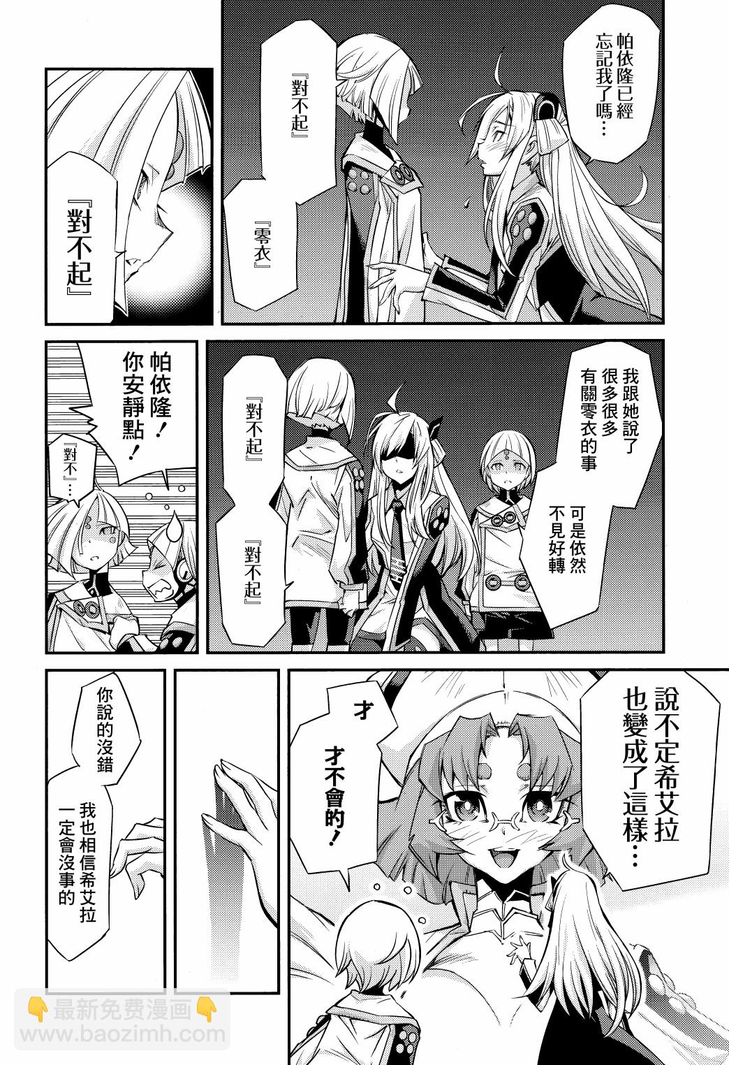 遊戲王卡圖故事：閃刀姬 - 第03話 - 4