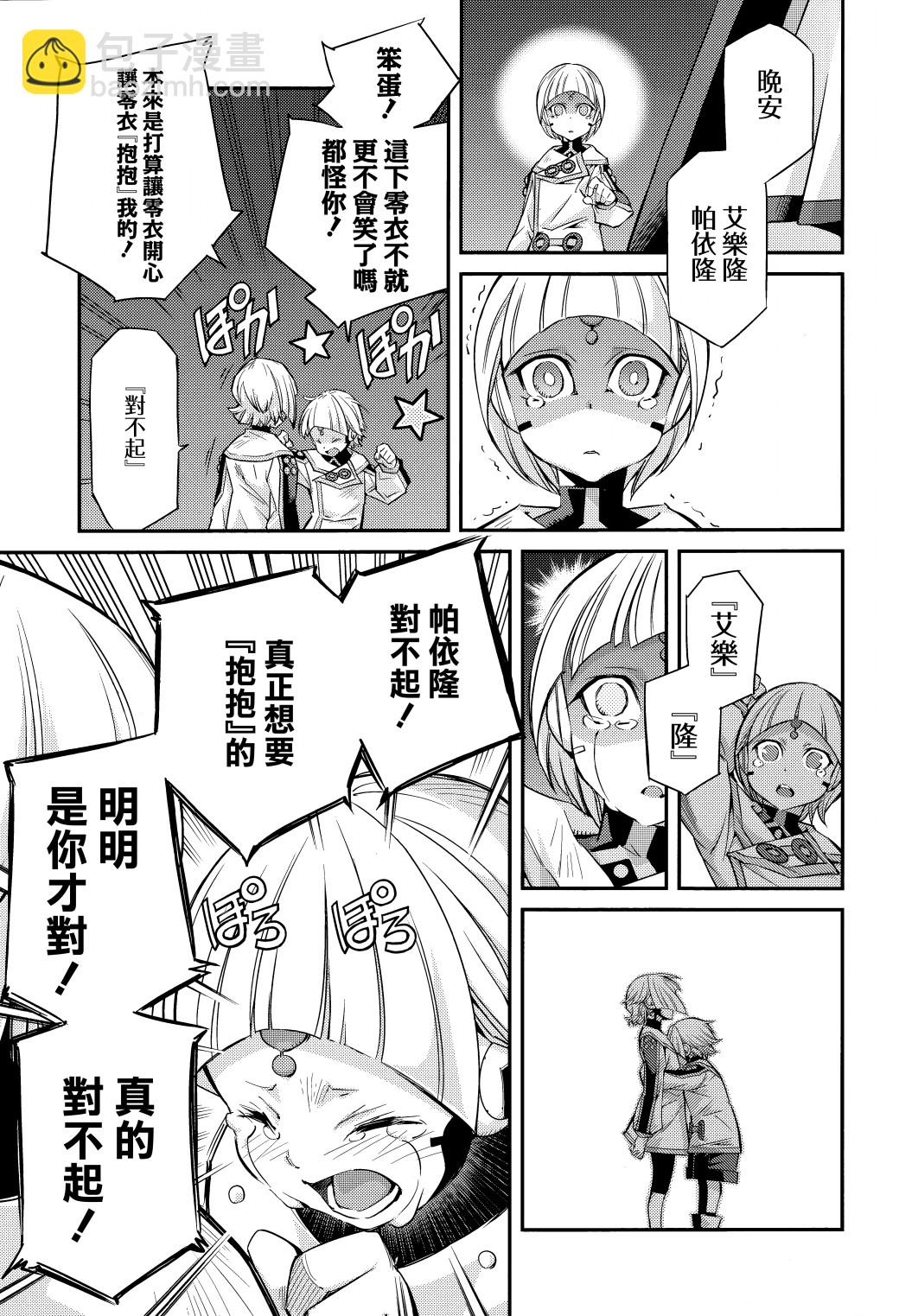 遊戲王卡圖故事：閃刀姬 - 第03話 - 5