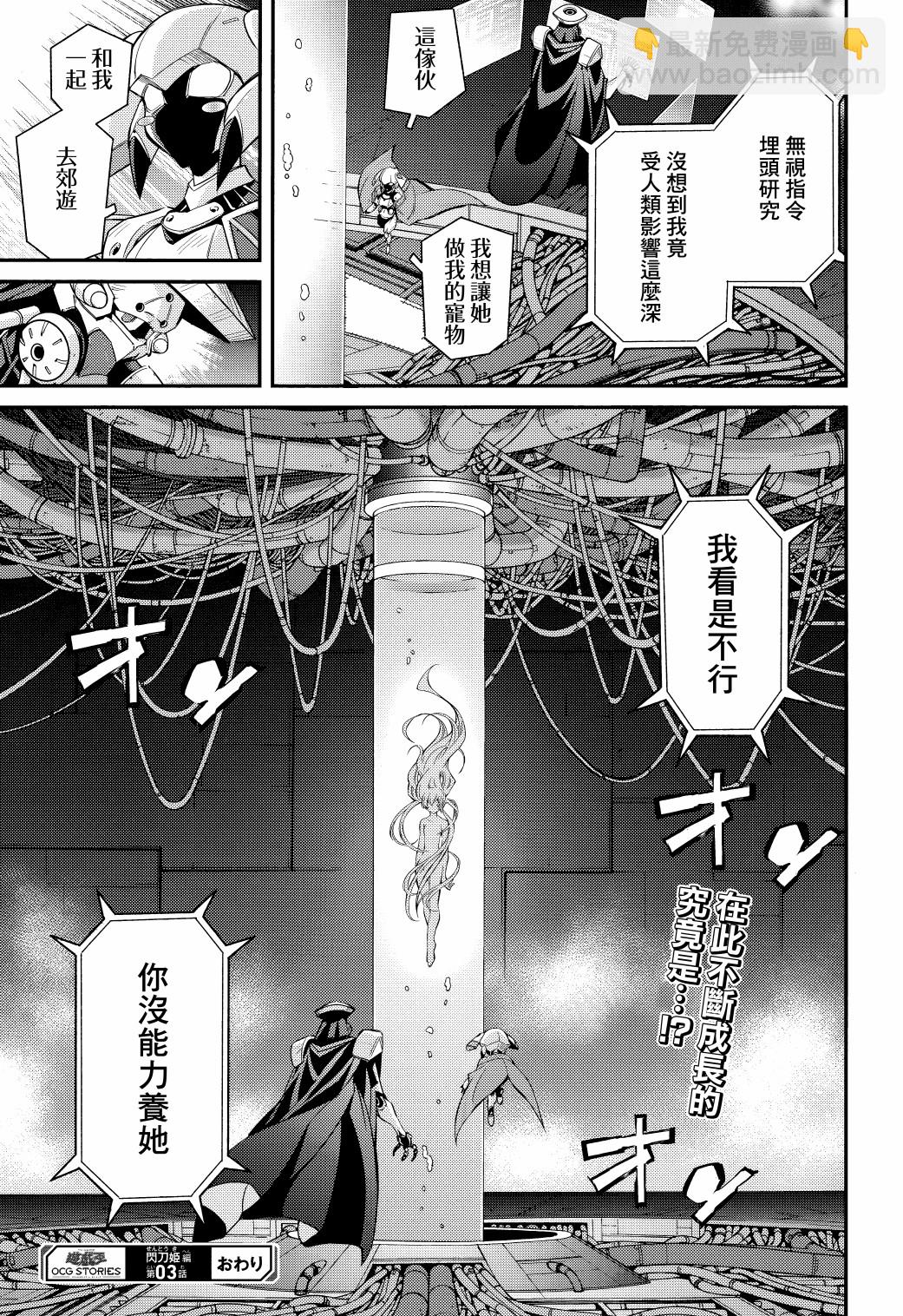 遊戲王卡圖故事：閃刀姬 - 第03話 - 1