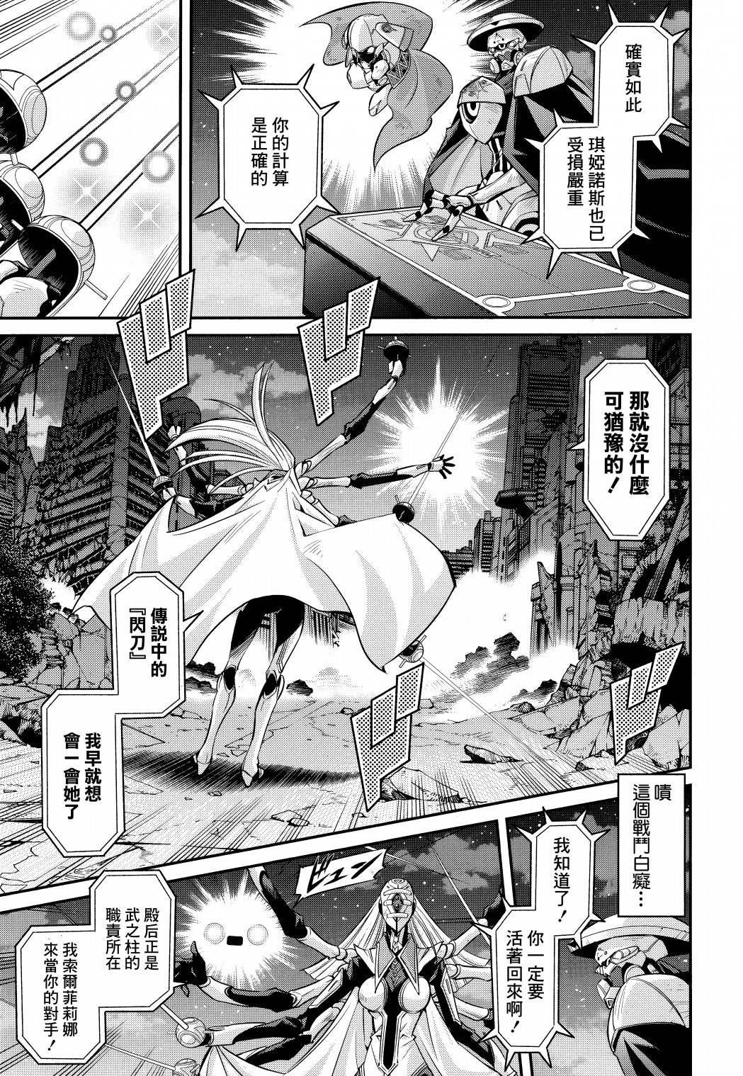 遊戲王卡圖故事：閃刀姬 - 第03話 - 3