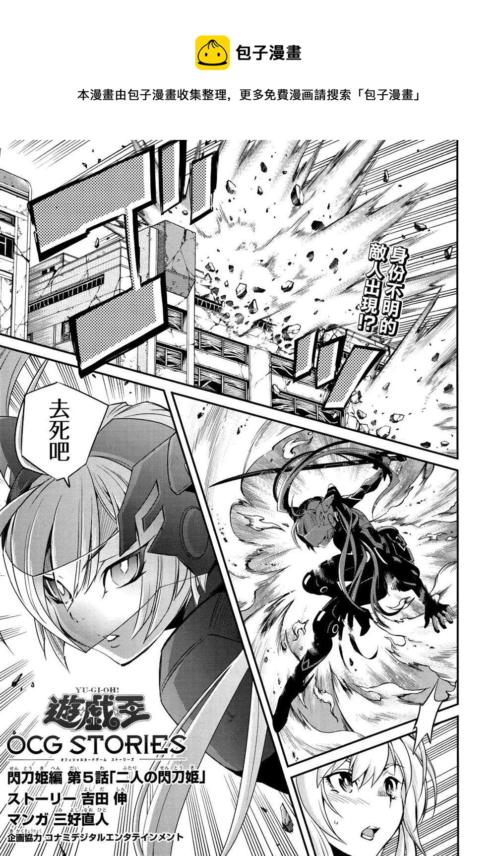 遊戲王卡圖故事：閃刀姬 - 第5話 - 1