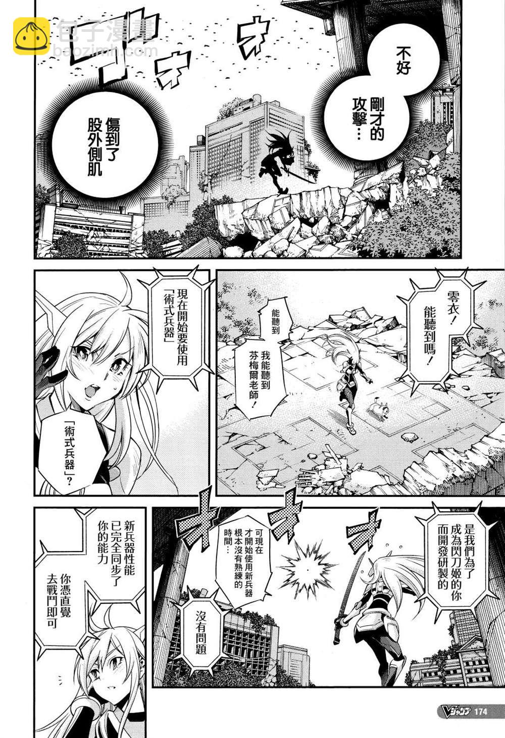 遊戲王卡圖故事：閃刀姬 - 第5話 - 4