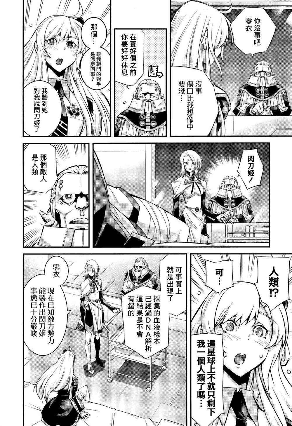 遊戲王卡圖故事：閃刀姬 - 第5話 - 4