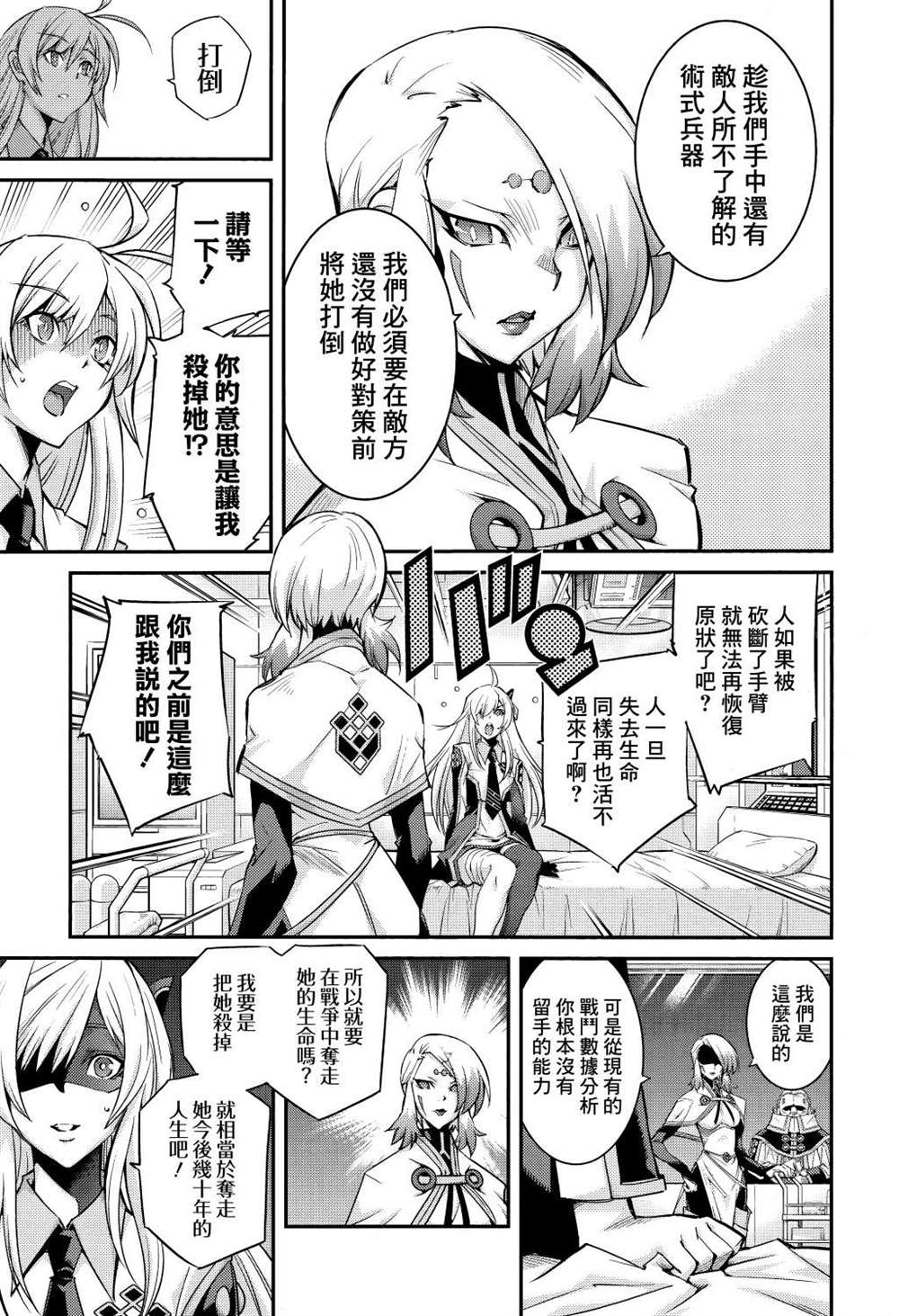 遊戲王卡圖故事：閃刀姬 - 第5話 - 5