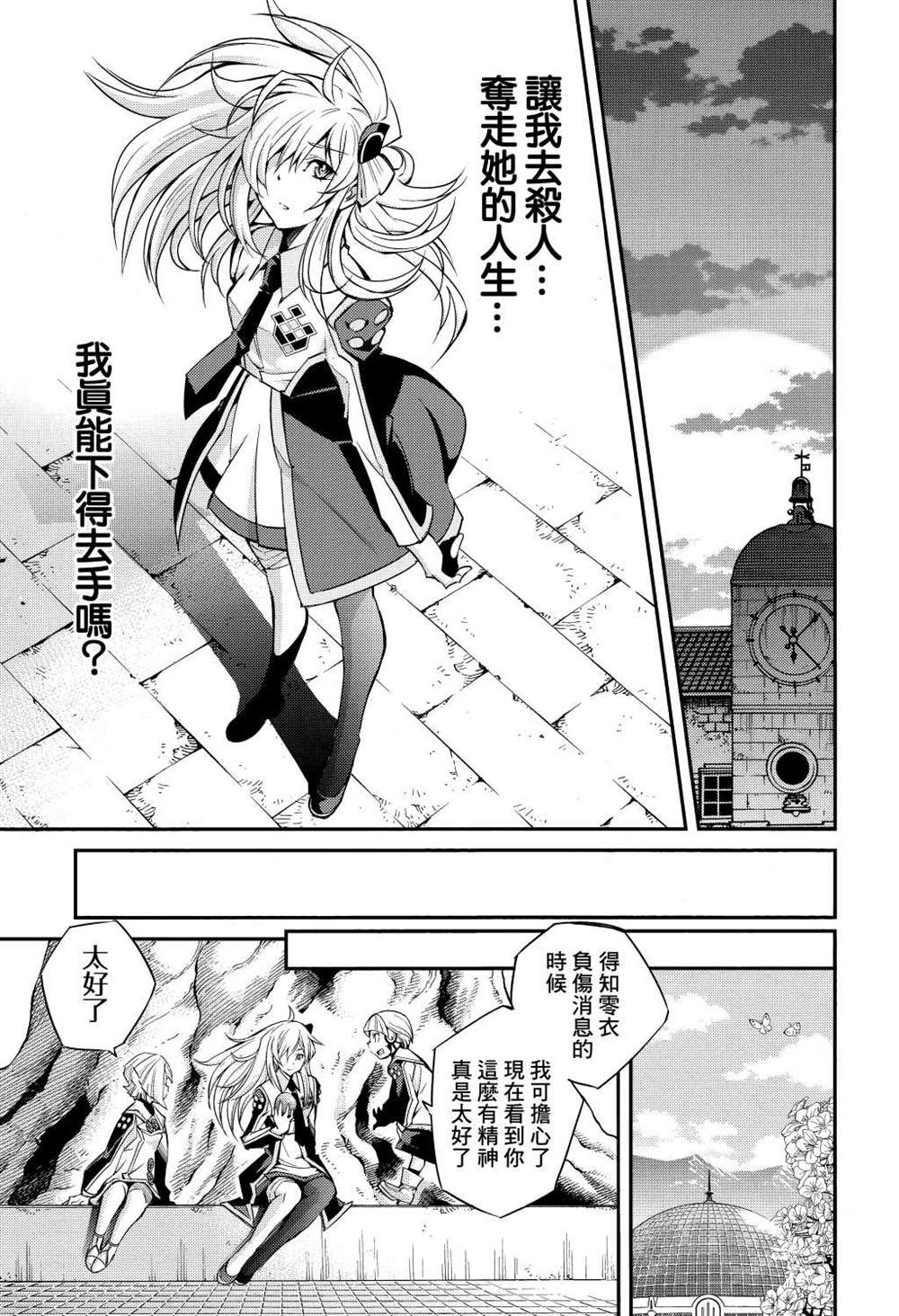 遊戲王卡圖故事：閃刀姬 - 第5話 - 3