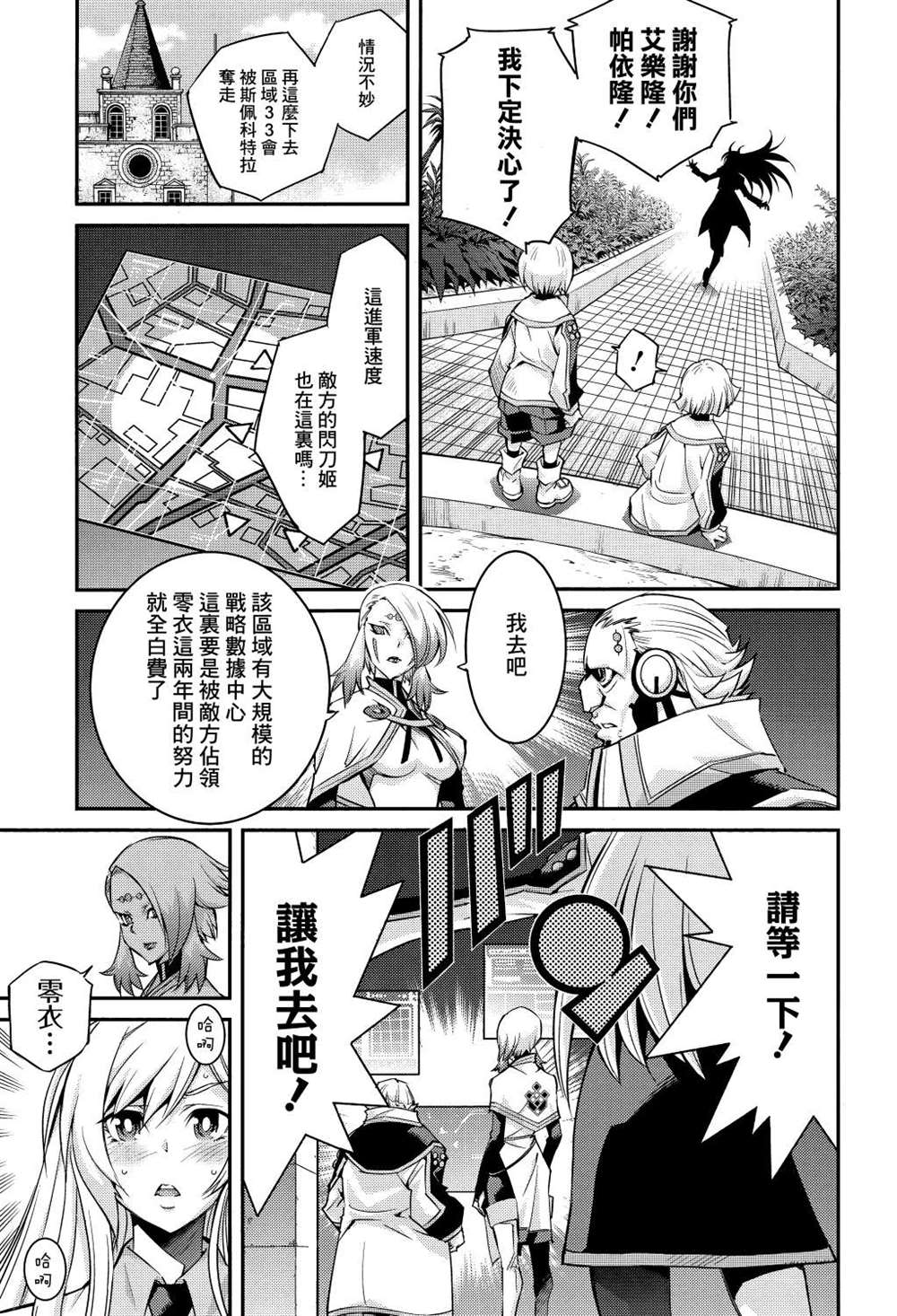 遊戲王卡圖故事：閃刀姬 - 第5話 - 5