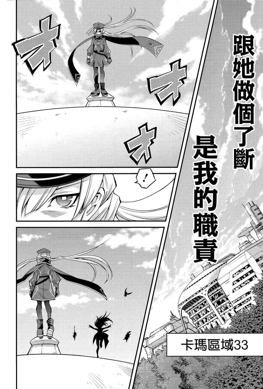 遊戲王卡圖故事：閃刀姬 - 第5話 - 6