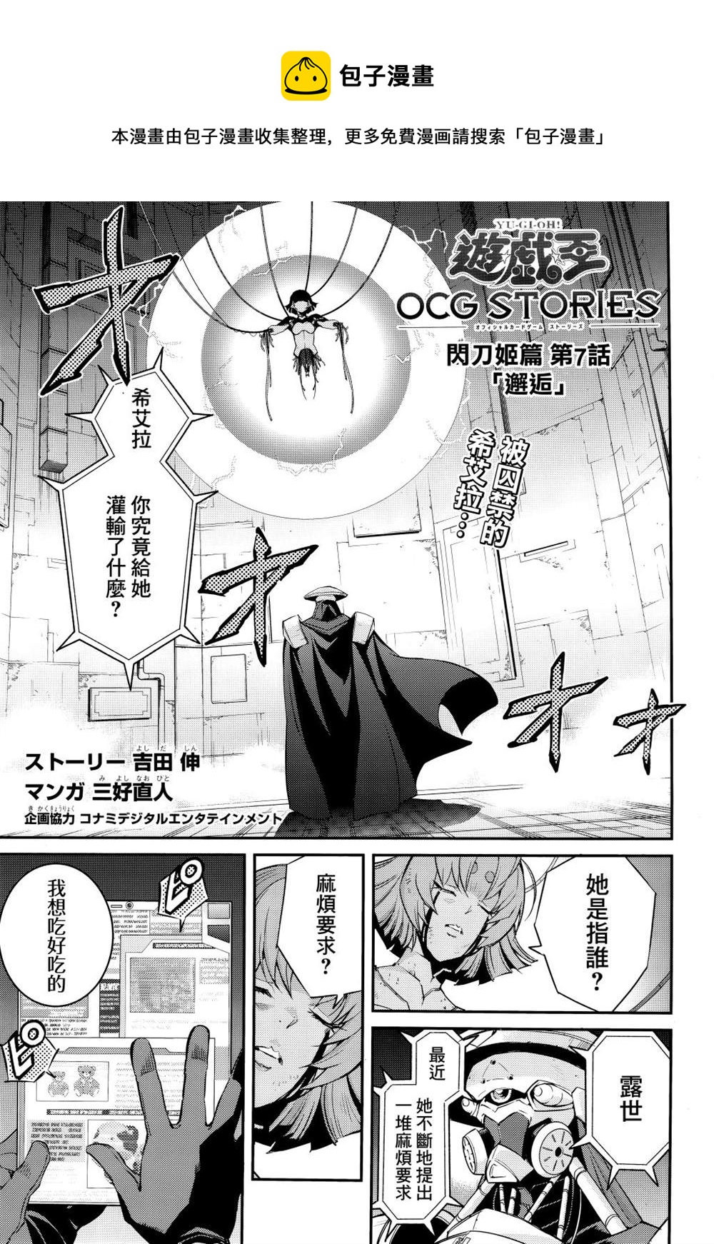 遊戲王卡圖故事：閃刀姬 - 第7話 - 1