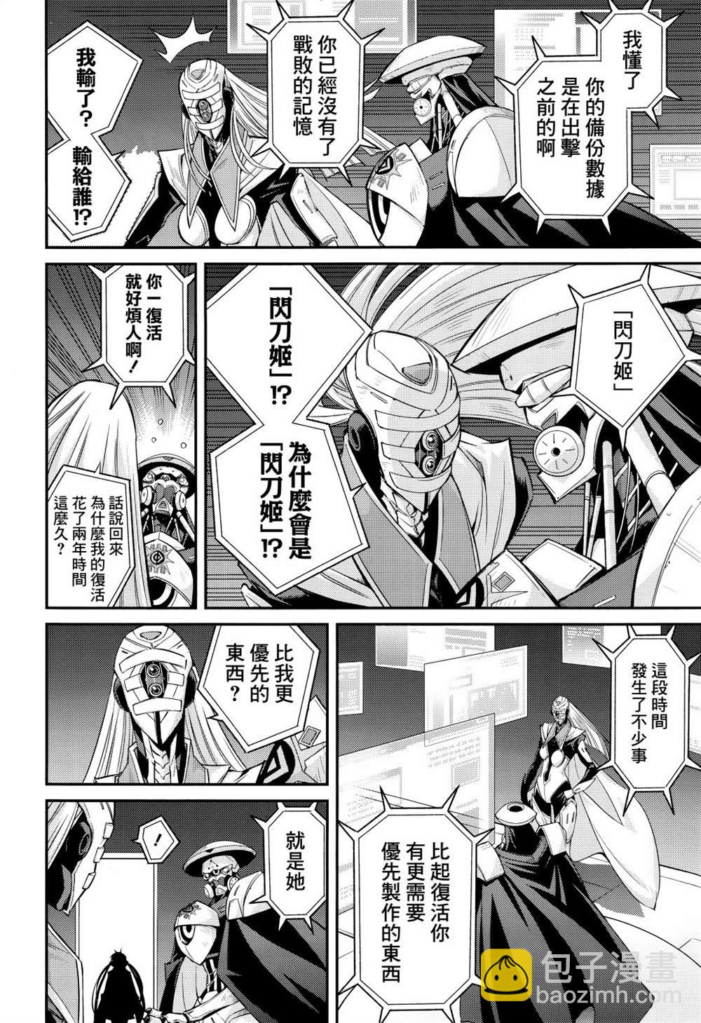 遊戲王卡圖故事：閃刀姬 - 第7話 - 4