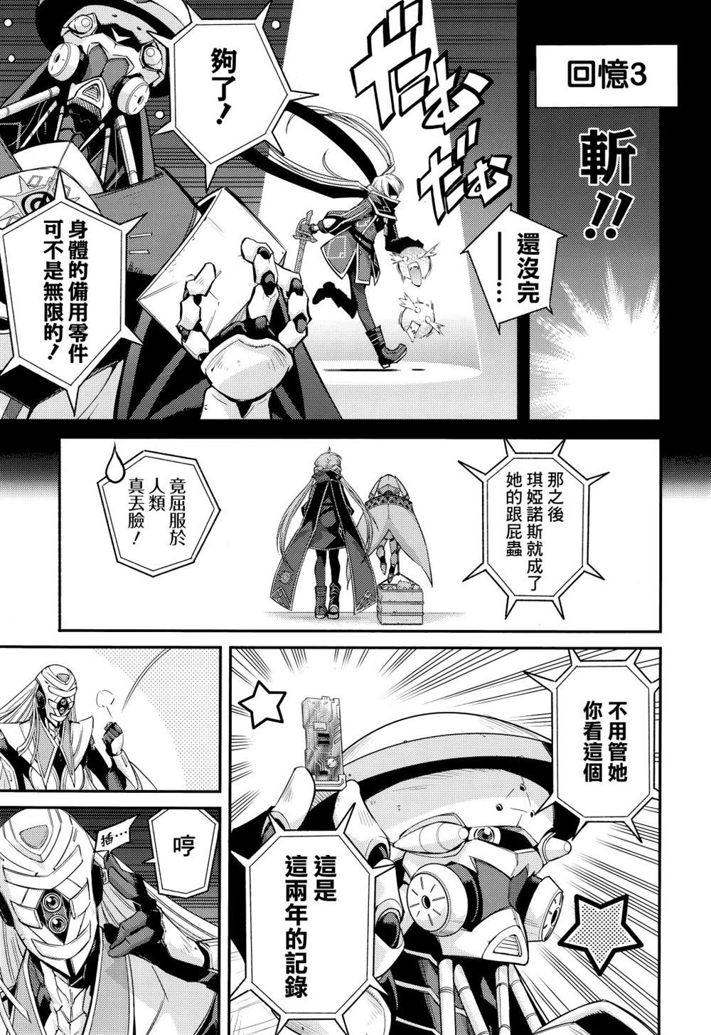 遊戲王卡圖故事：閃刀姬 - 第7話 - 1