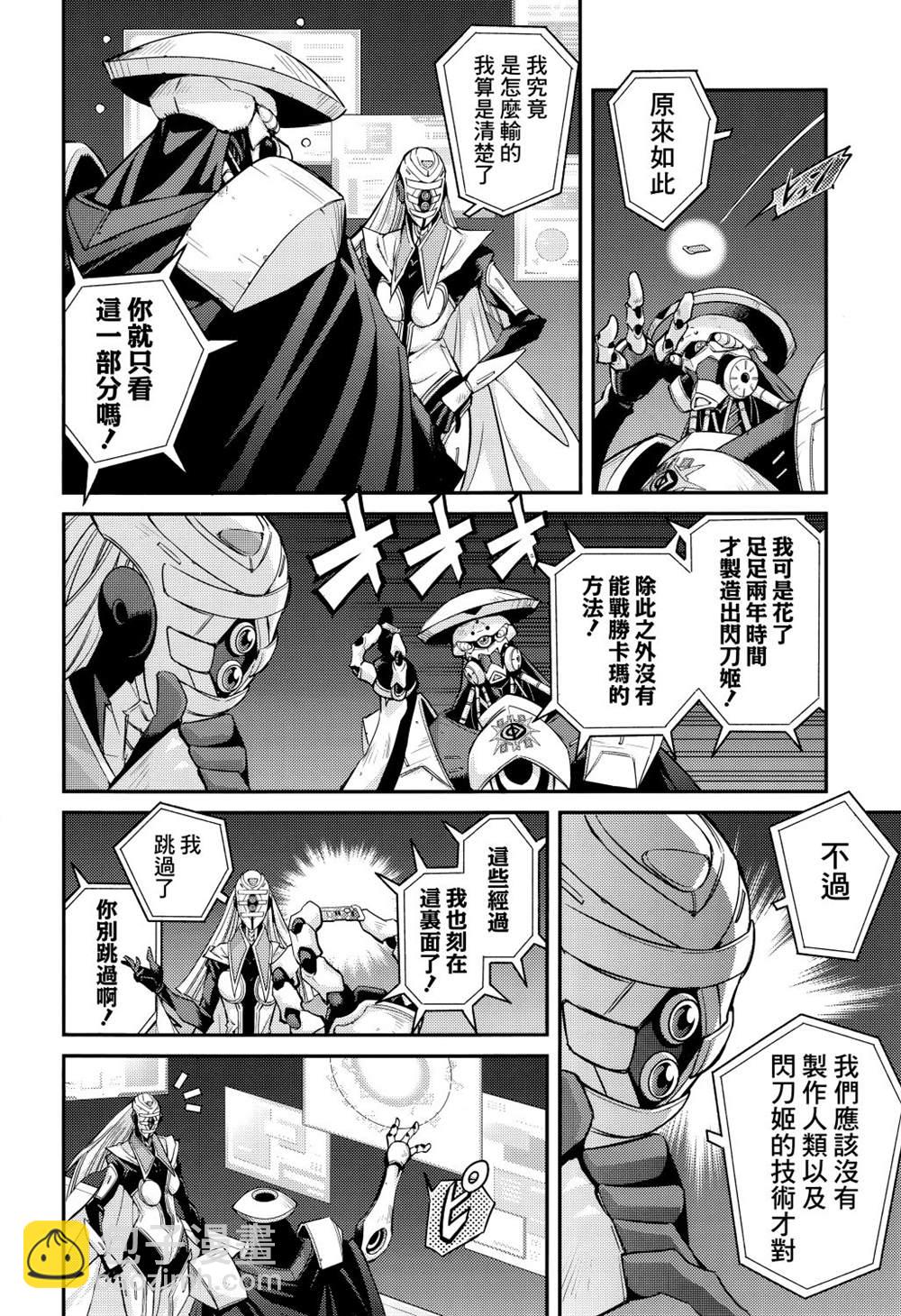 遊戲王卡圖故事：閃刀姬 - 第7話 - 4