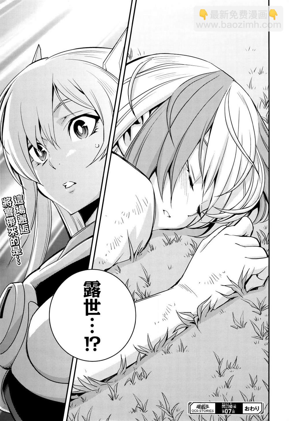 遊戲王卡圖故事：閃刀姬 - 第7話 - 6