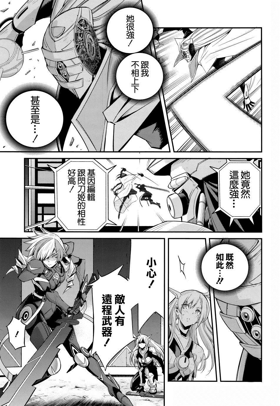 遊戲王卡圖故事：閃刀姬 - 第9話 - 2