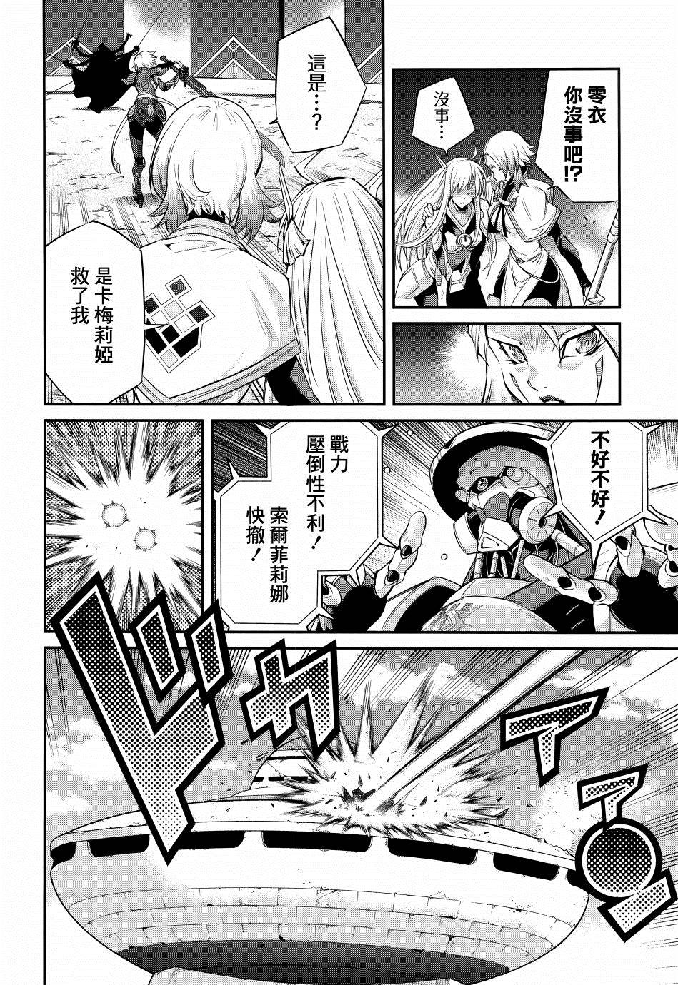 遊戲王卡圖故事：閃刀姬 - 第9話 - 5