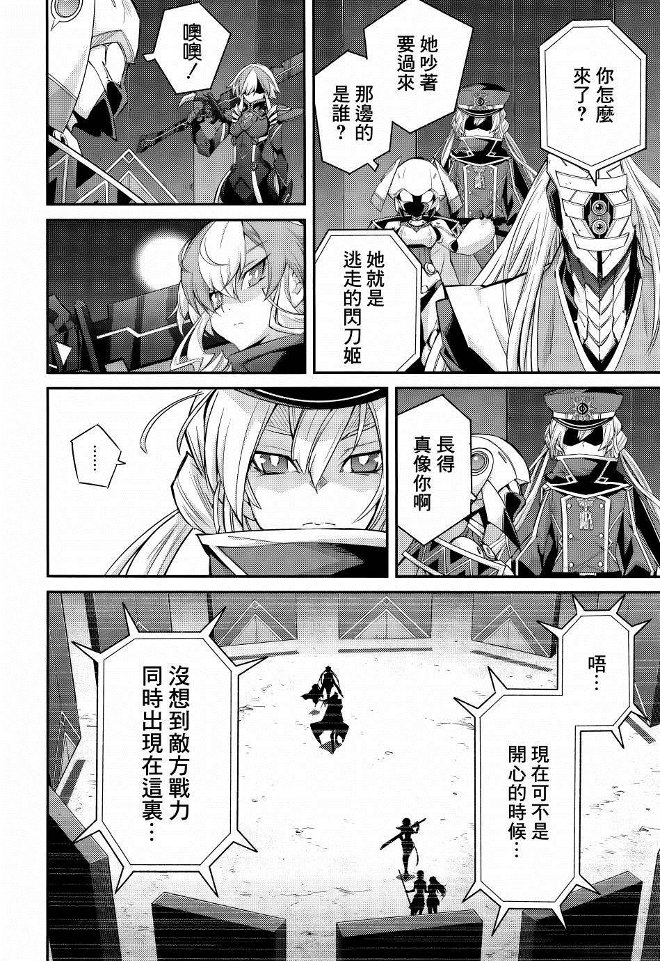 遊戲王卡圖故事：閃刀姬 - 第9話 - 1