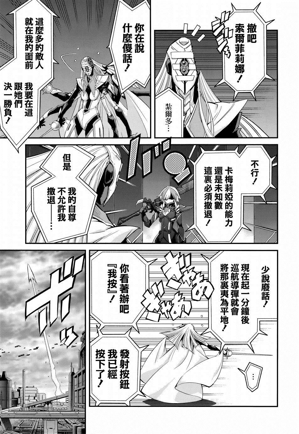 遊戲王卡圖故事：閃刀姬 - 第9話 - 2