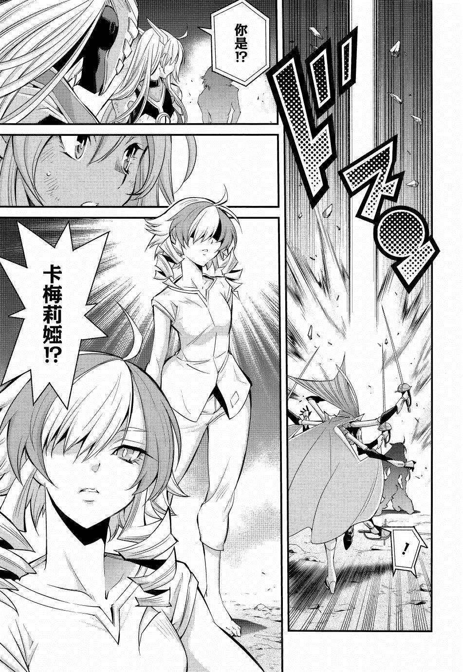 遊戲王卡圖故事：閃刀姬 - 第9話 - 6