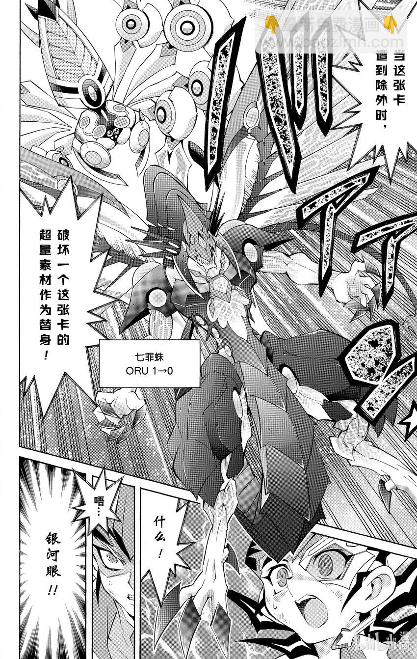 遊☆戲☆王ZEXAL - Rank46 構築起的羈絆！！ - 6