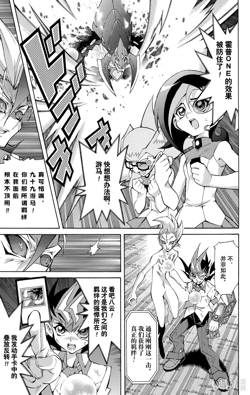 遊☆戲☆王ZEXAL - Rank46 構築起的羈絆！！ - 1