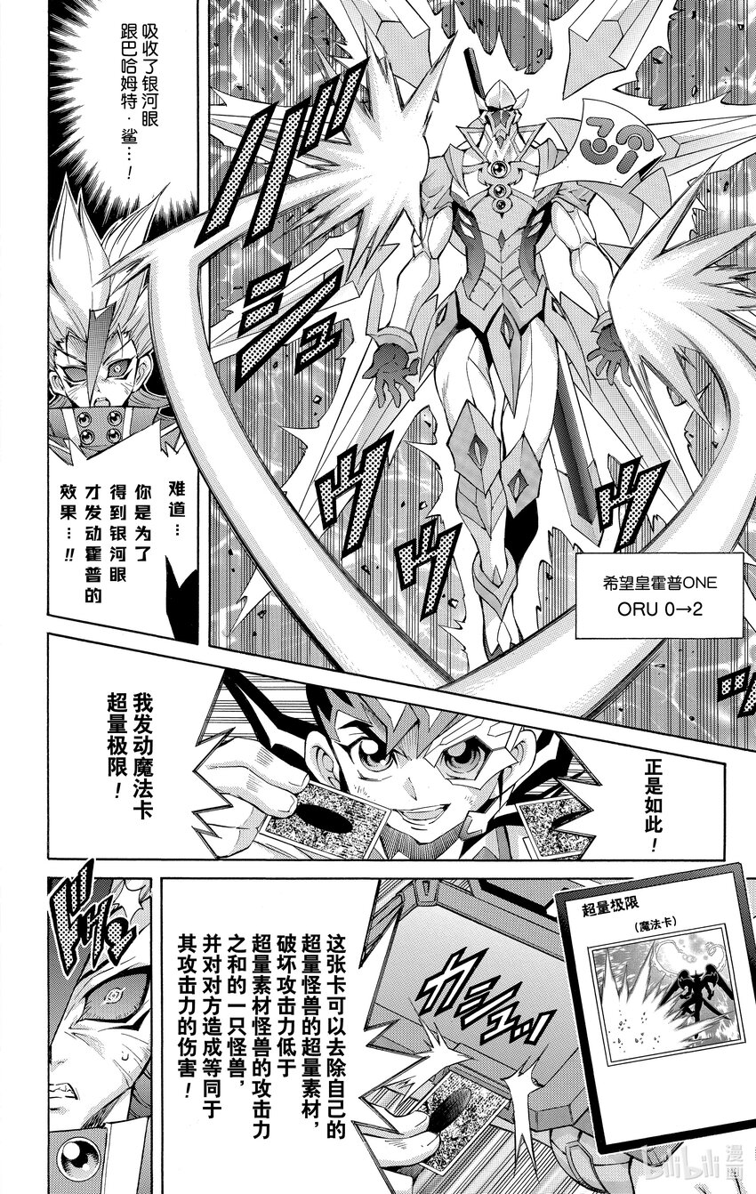 遊☆戲☆王ZEXAL - Rank46 構築起的羈絆！！ - 4