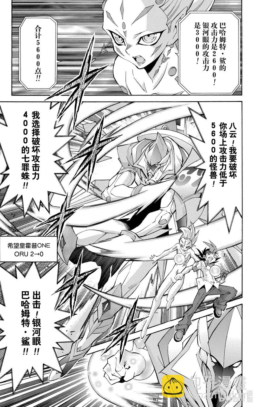 遊☆戲☆王ZEXAL - Rank46 構築起的羈絆！！ - 5