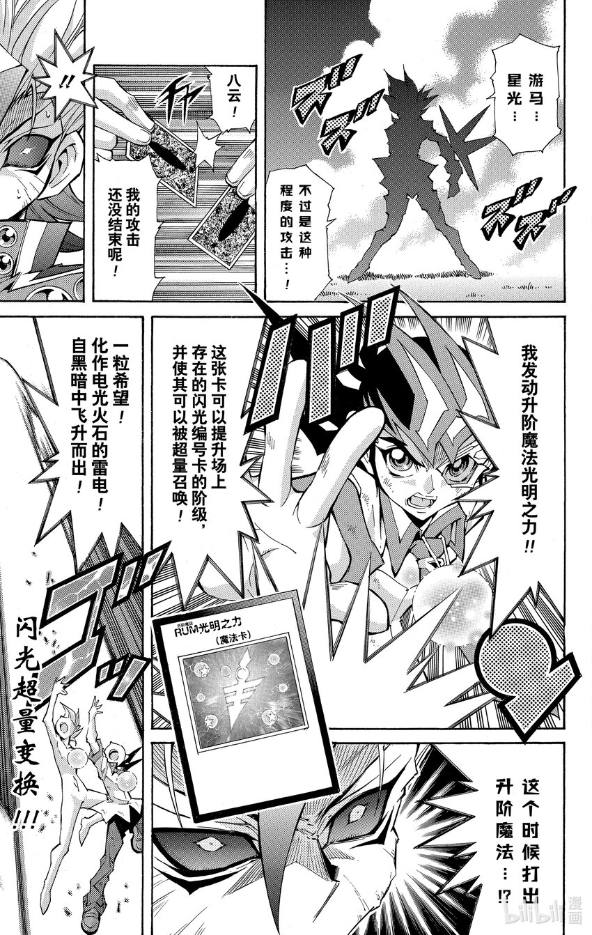 遊☆戲☆王ZEXAL - Rank46 構築起的羈絆！！ - 3