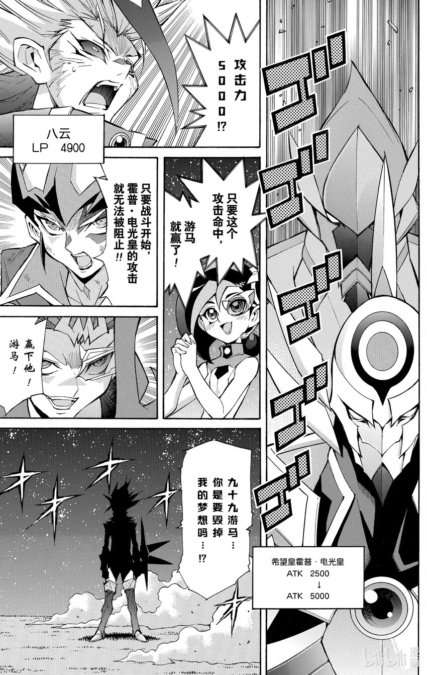 遊☆戲☆王ZEXAL - Rank46 構築起的羈絆！！ - 5