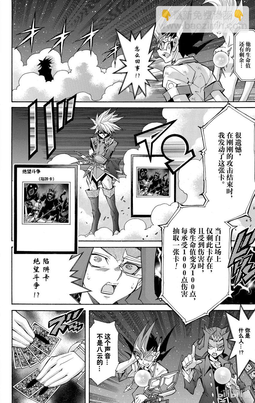 遊☆戲☆王ZEXAL - Rank46 構築起的羈絆！！ - 4