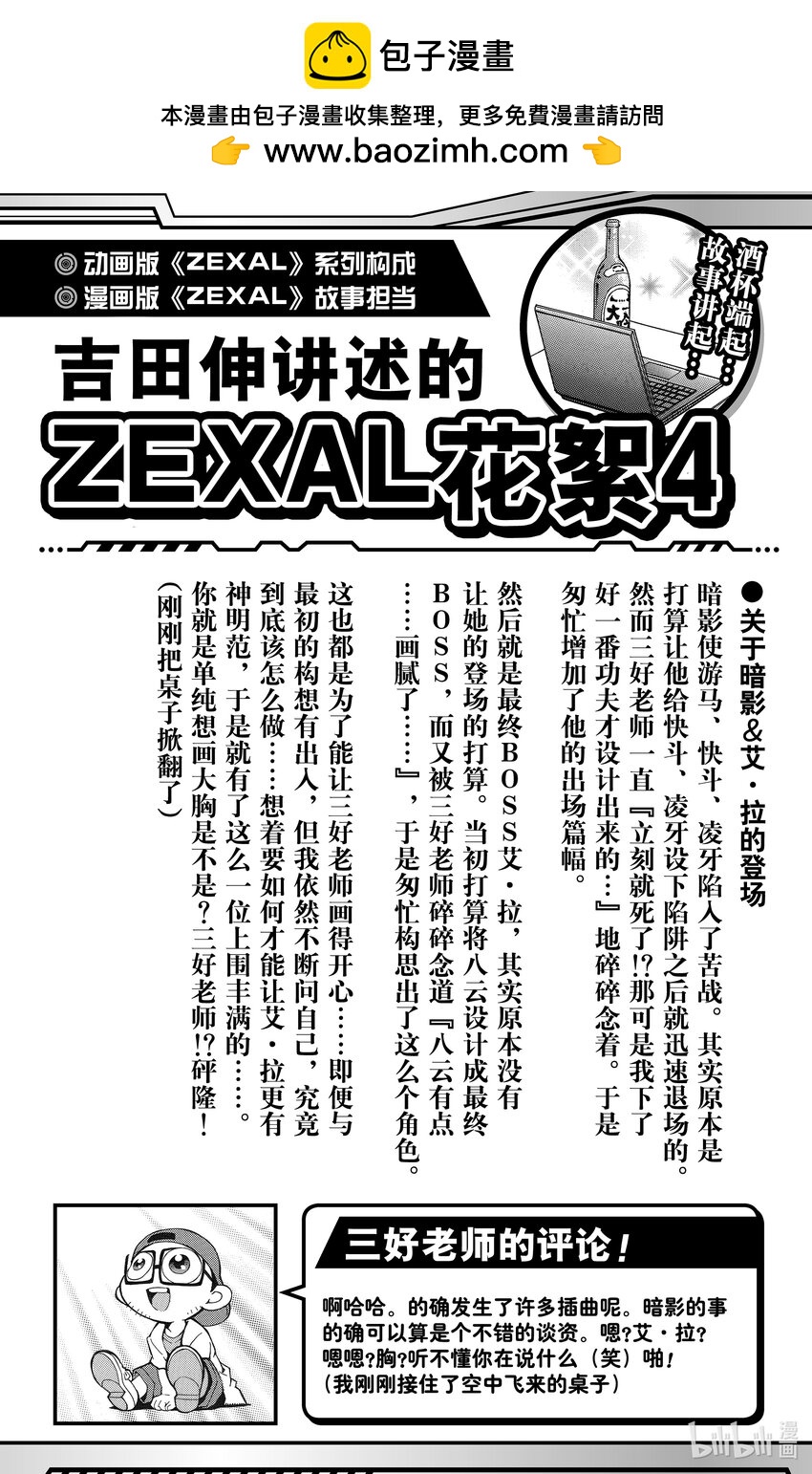 遊☆戲☆王ZEXAL - Rank46 構築起的羈絆！！ - 2