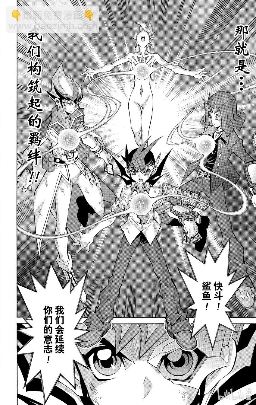 遊☆戲☆王ZEXAL - Rank46 構築起的羈絆！！ - 4