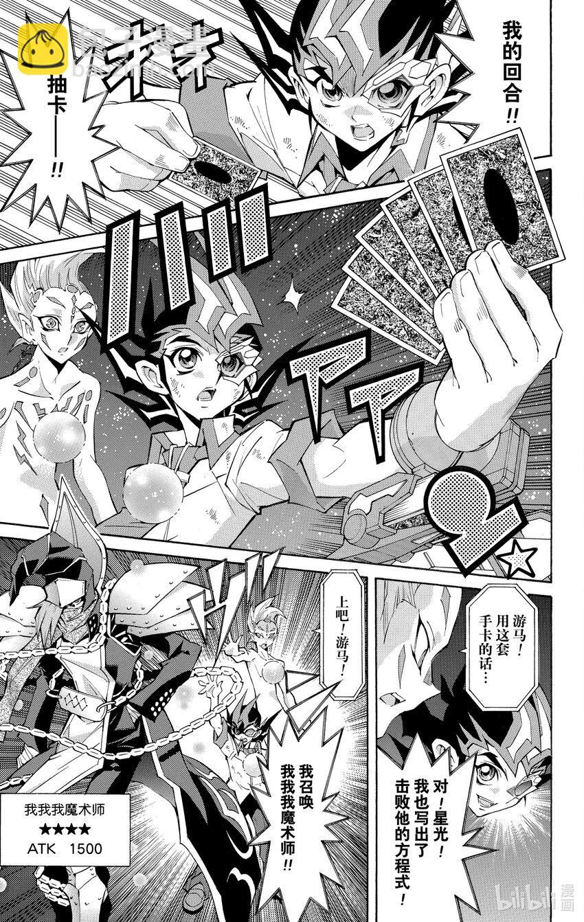 遊☆戲☆王ZEXAL - Rank46 構築起的羈絆！！ - 5