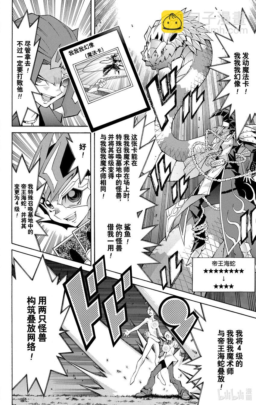 遊☆戲☆王ZEXAL - Rank46 構築起的羈絆！！ - 6