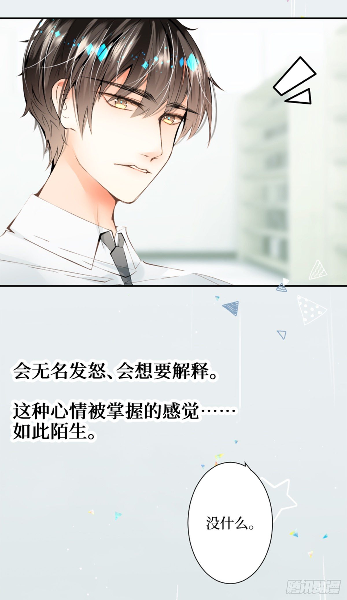 33.渗入水雾之中-第33话