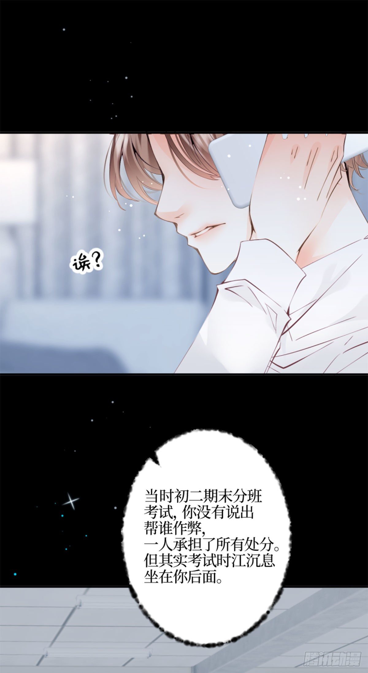 37.无人知晓的真相-第37话