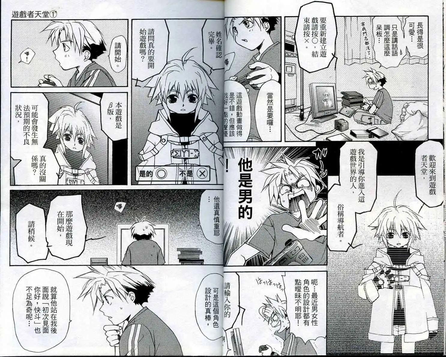 遊戲者天堂 - 第01卷(1/2) - 4